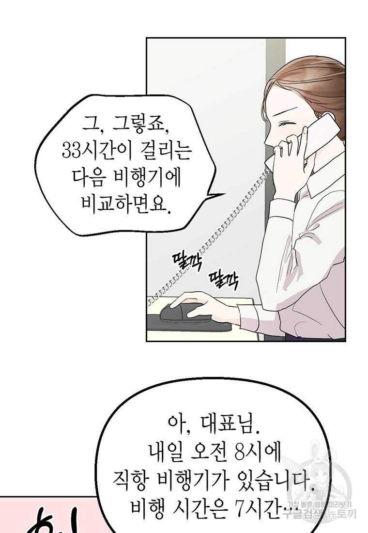 나의 보스와 정글에서 1화 67