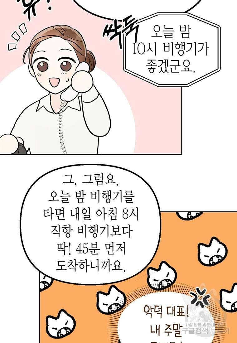 나의 보스와 정글에서 1화 68