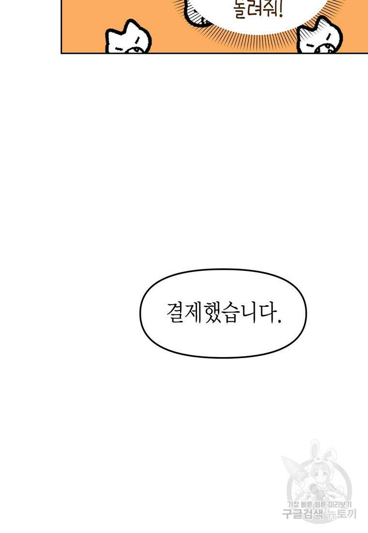 나의 보스와 정글에서 1화 69