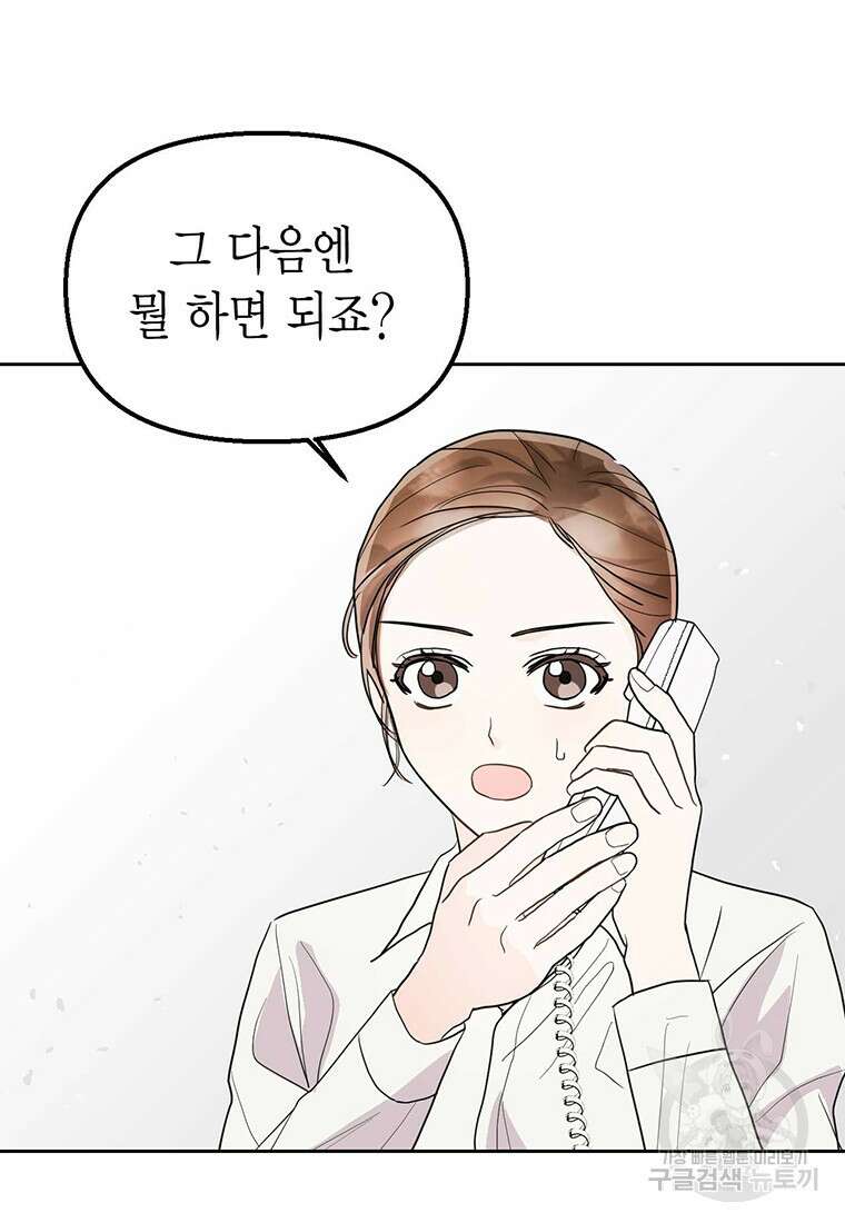 나의 보스와 정글에서 1화 70