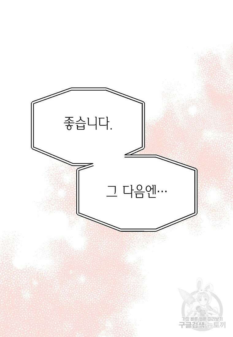 나의 보스와 정글에서 1화 71