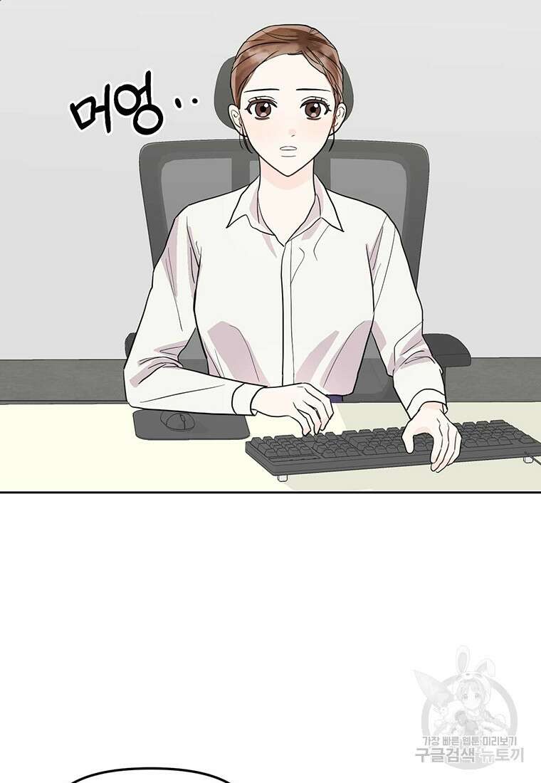 나의 보스와 정글에서 1화 73