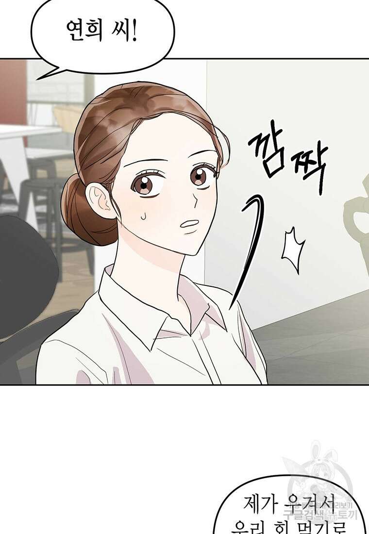 나의 보스와 정글에서 1화 74