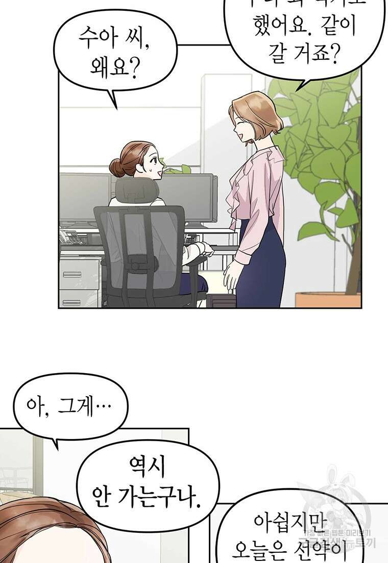 나의 보스와 정글에서 1화 75