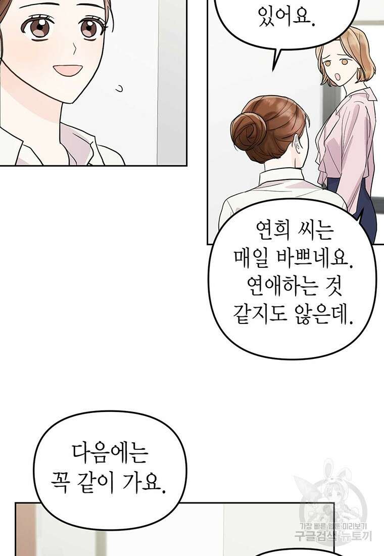 나의 보스와 정글에서 1화 76