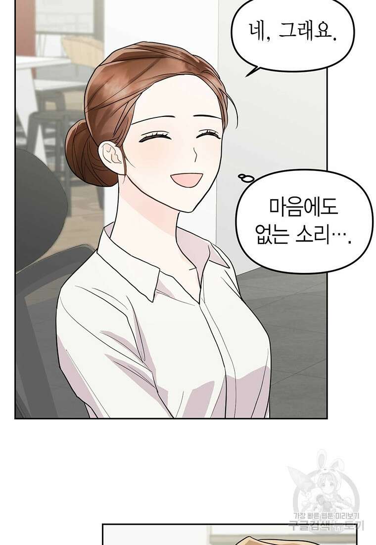 나의 보스와 정글에서 1화 77
