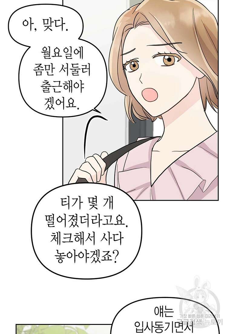 나의 보스와 정글에서 1화 78