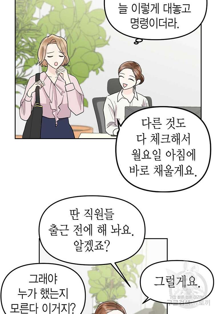 나의 보스와 정글에서 1화 79