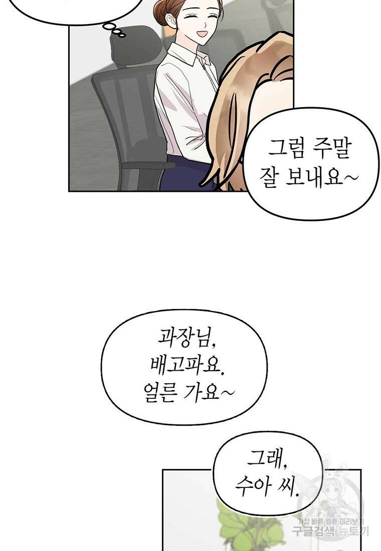 나의 보스와 정글에서 1화 80