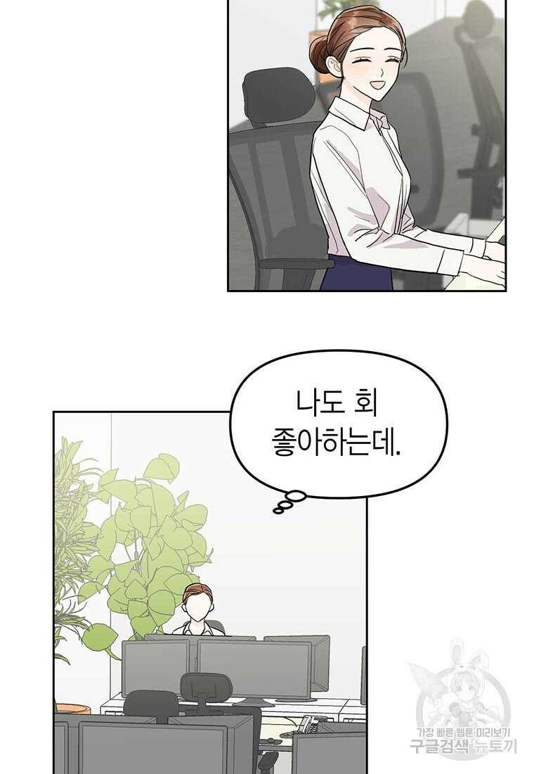 나의 보스와 정글에서 1화 81