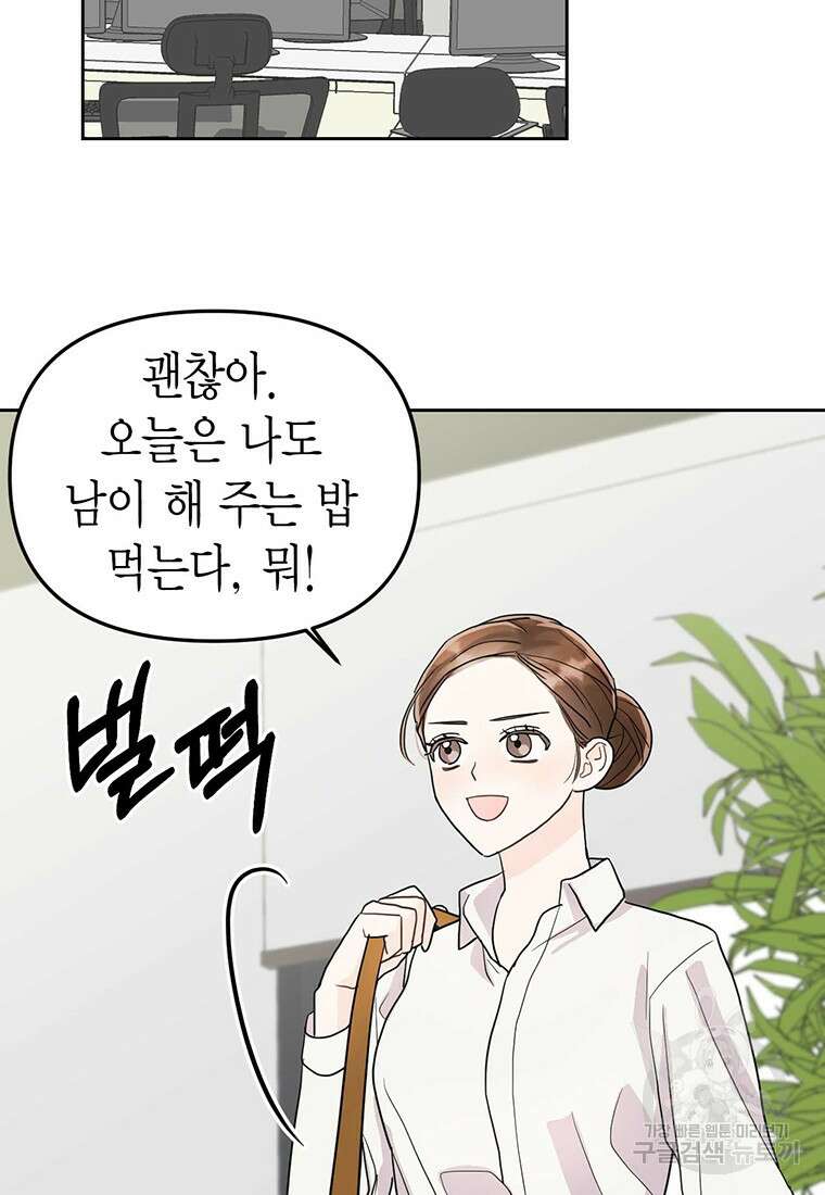 나의 보스와 정글에서 1화 82