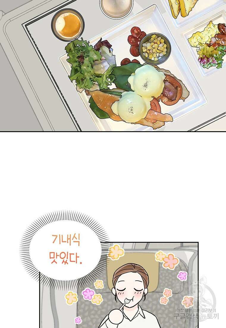 나의 보스와 정글에서 1화 84