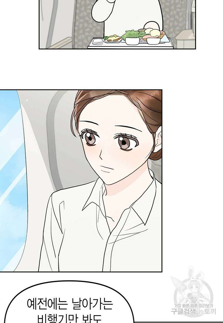 나의 보스와 정글에서 1화 85
