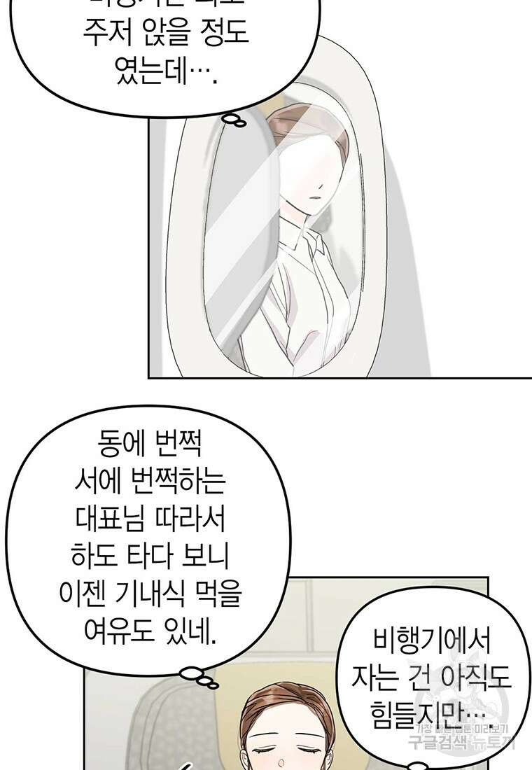 나의 보스와 정글에서 1화 86