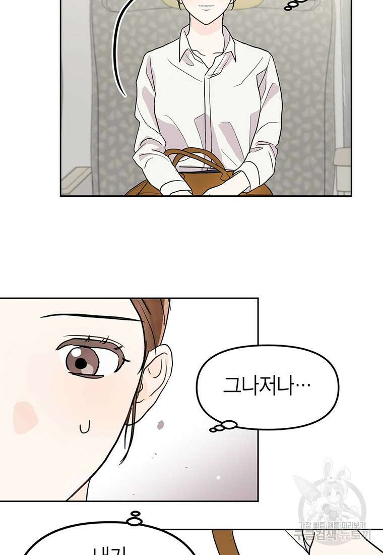 나의 보스와 정글에서 1화 87