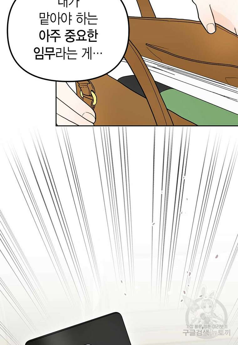 나의 보스와 정글에서 1화 88