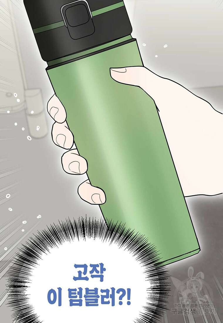 나의 보스와 정글에서 1화 89