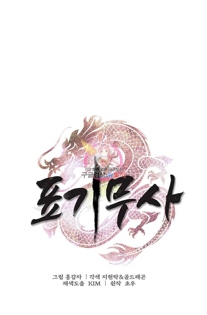 표기무사 7화 1
