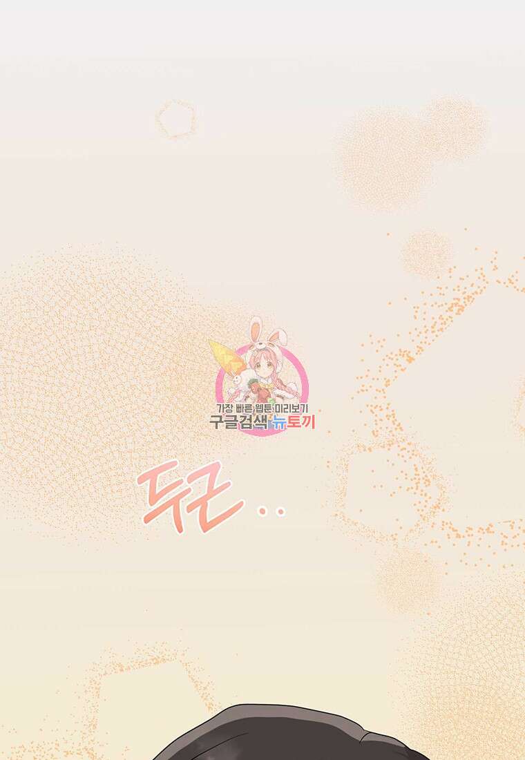 나의 보스와 정글에서 17화 1