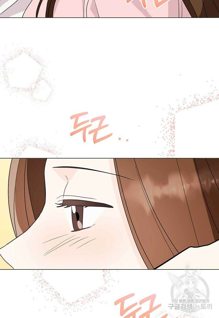 나의 보스와 정글에서 17화 3
