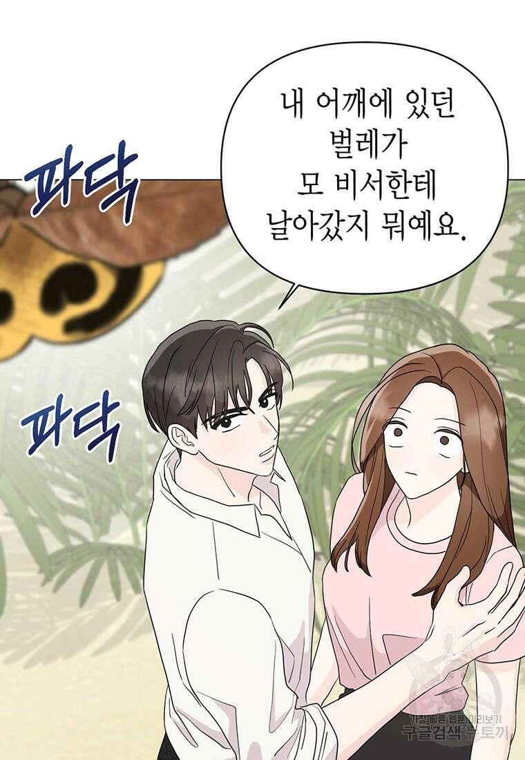 나의 보스와 정글에서 17화 6