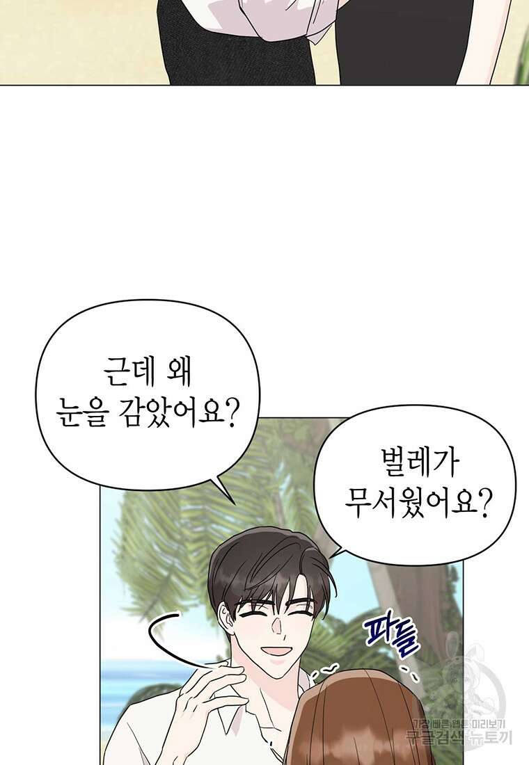 나의 보스와 정글에서 17화 7