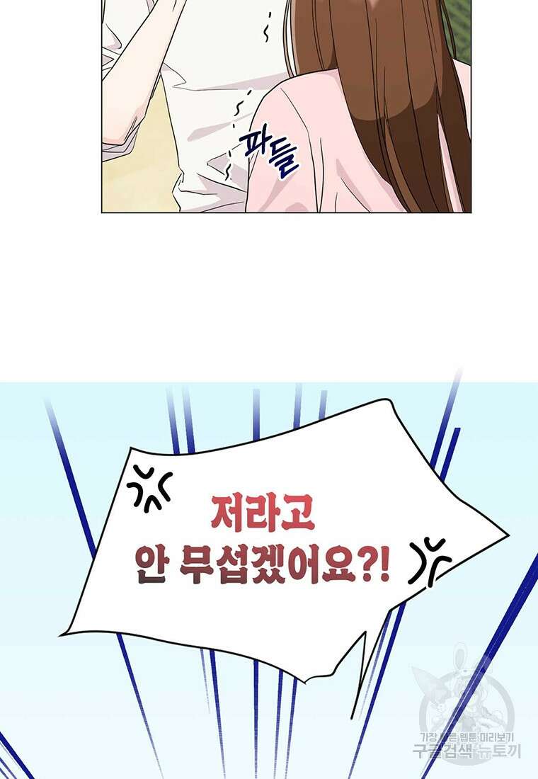나의 보스와 정글에서 17화 8