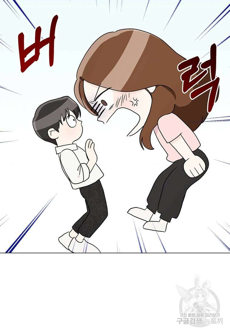 나의 보스와 정글에서 17화 9