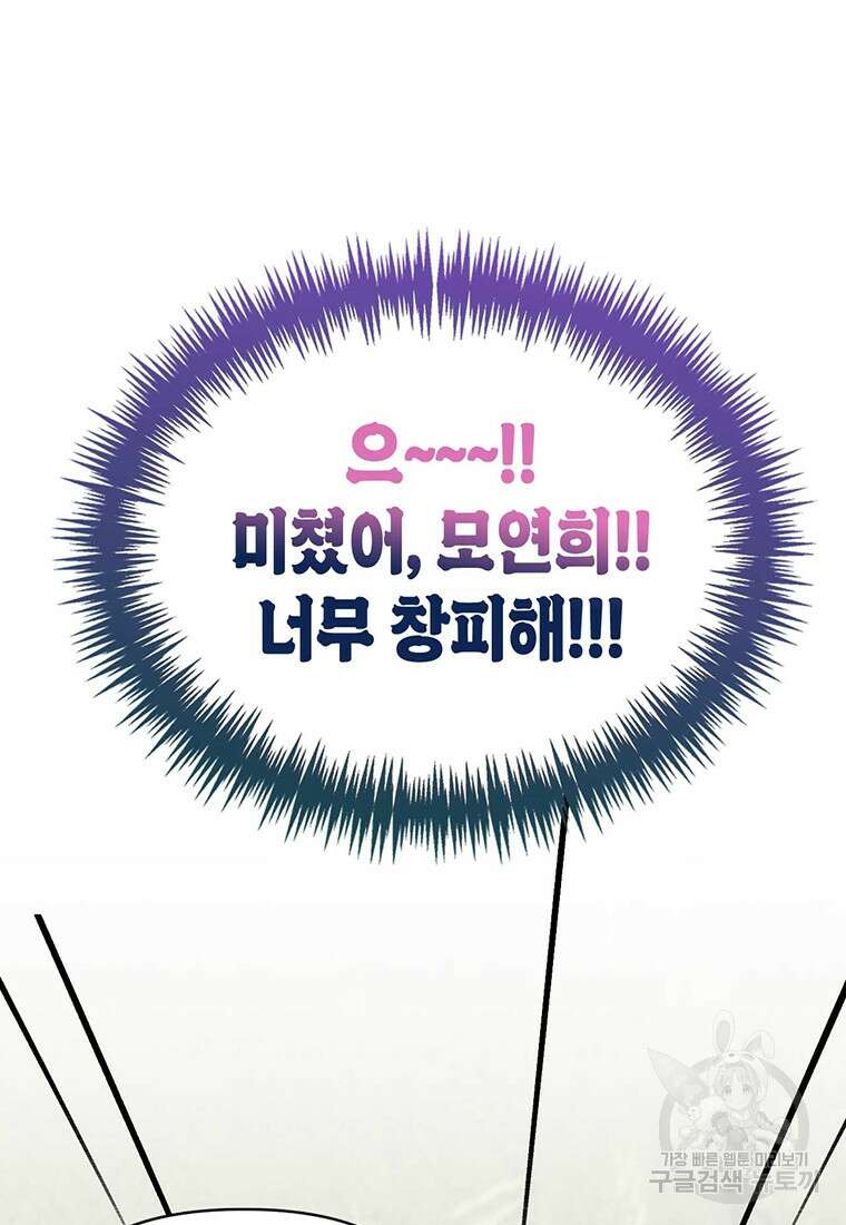 나의 보스와 정글에서 17화 10