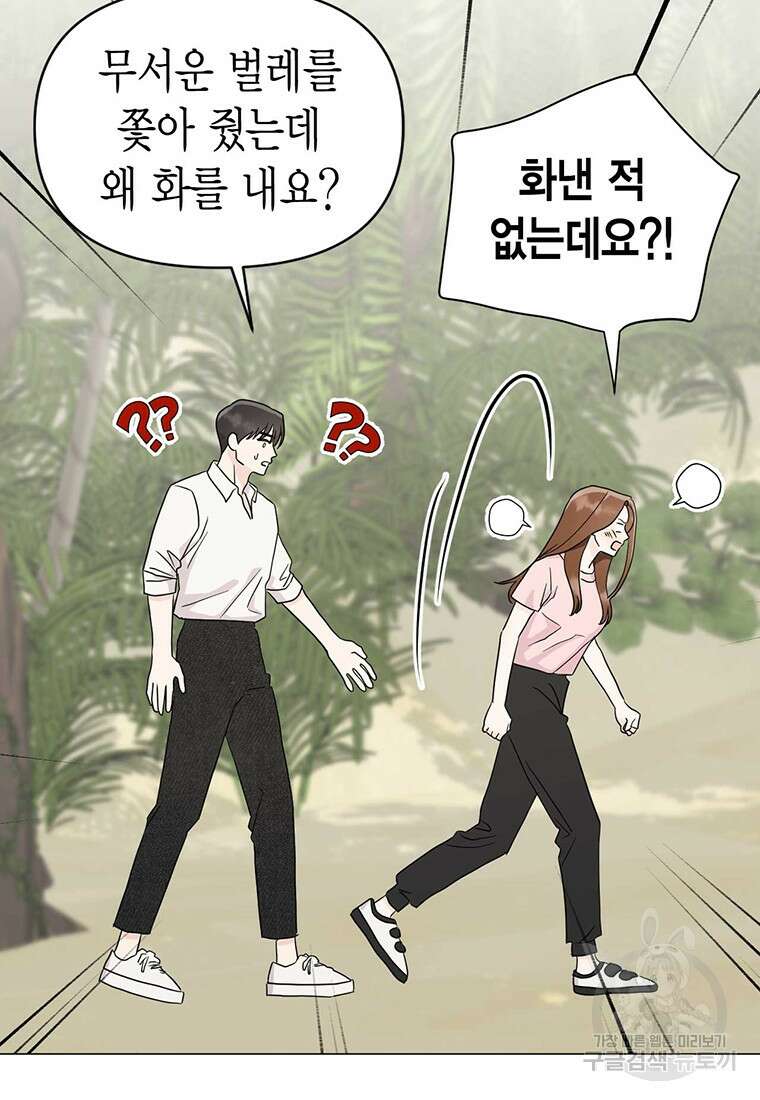 나의 보스와 정글에서 17화 11