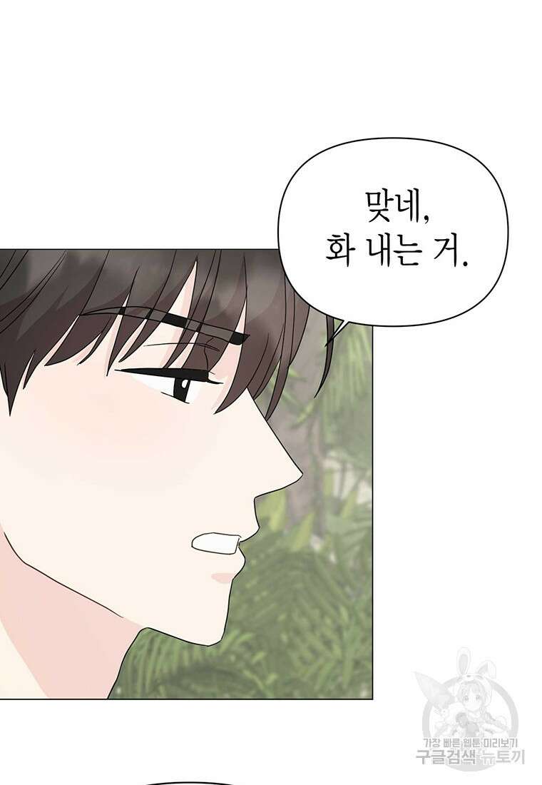 나의 보스와 정글에서 17화 12