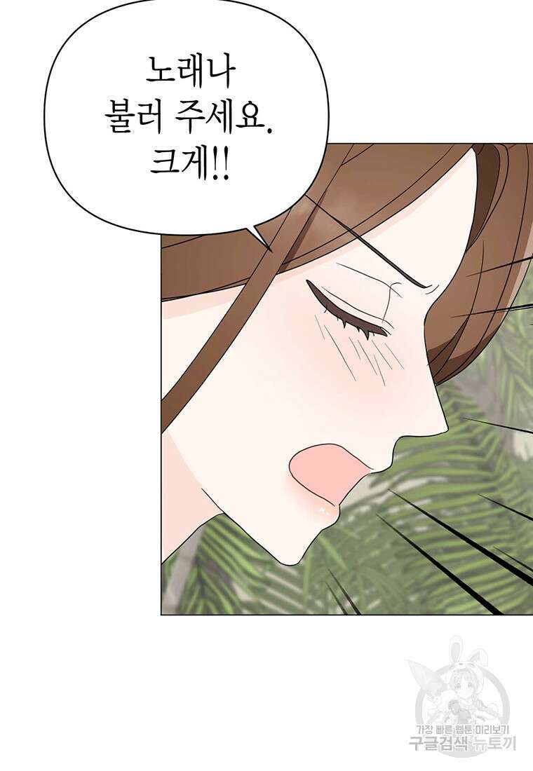나의 보스와 정글에서 17화 13