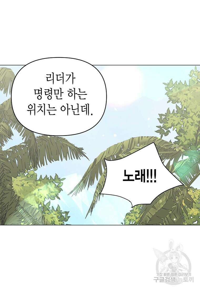 나의 보스와 정글에서 17화 14