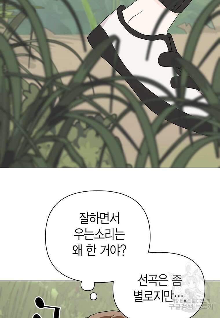 나의 보스와 정글에서 17화 17