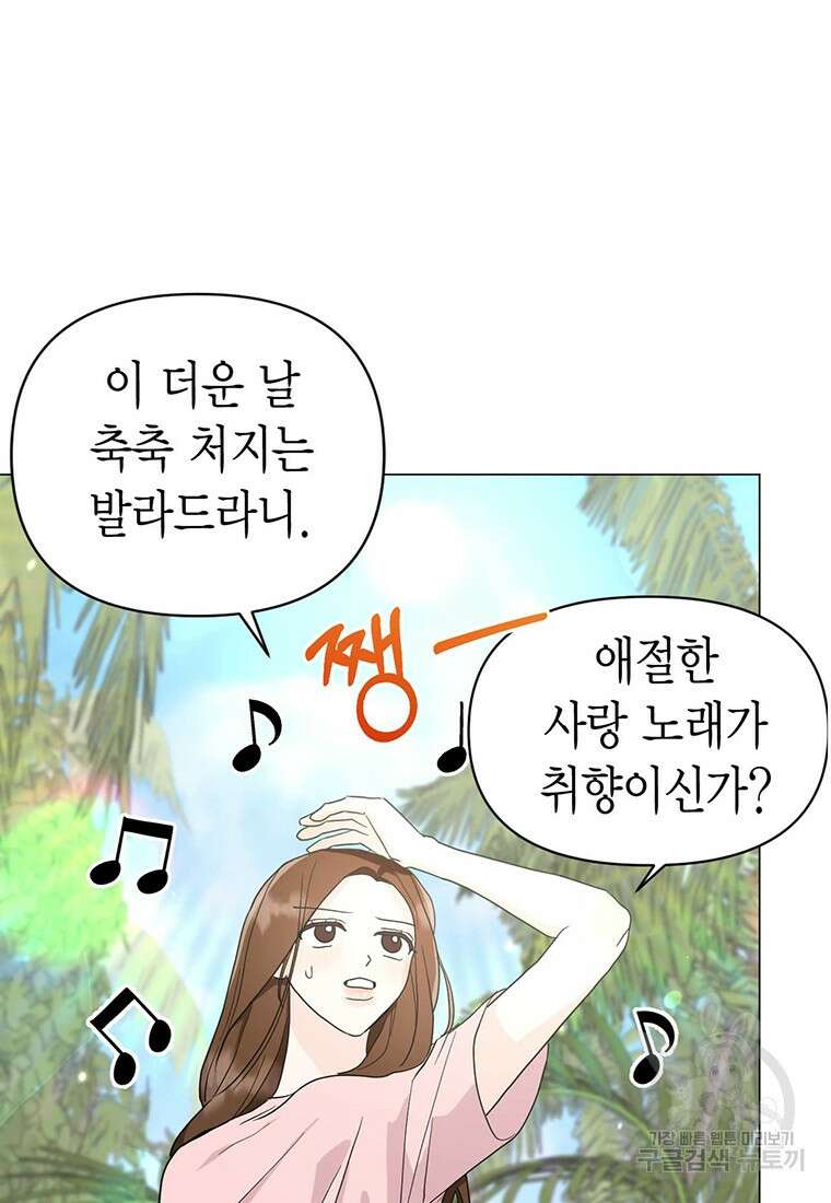 나의 보스와 정글에서 17화 19