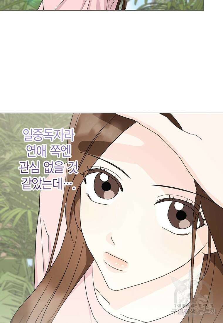 나의 보스와 정글에서 17화 20