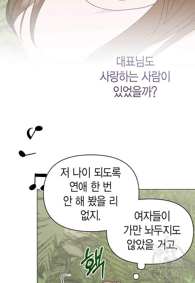 나의 보스와 정글에서 17화 21