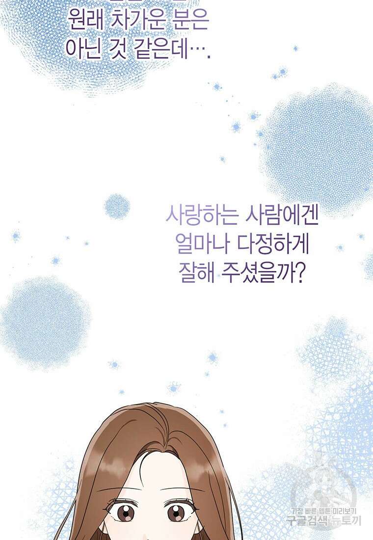 나의 보스와 정글에서 17화 23