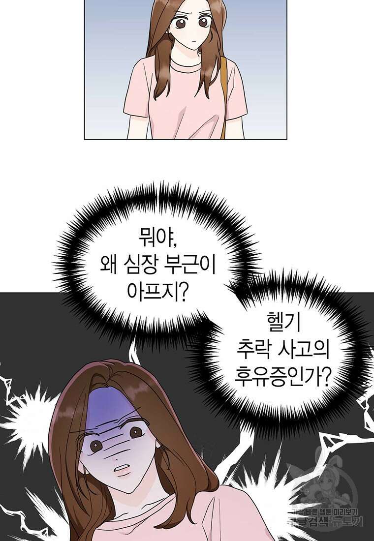 나의 보스와 정글에서 17화 25