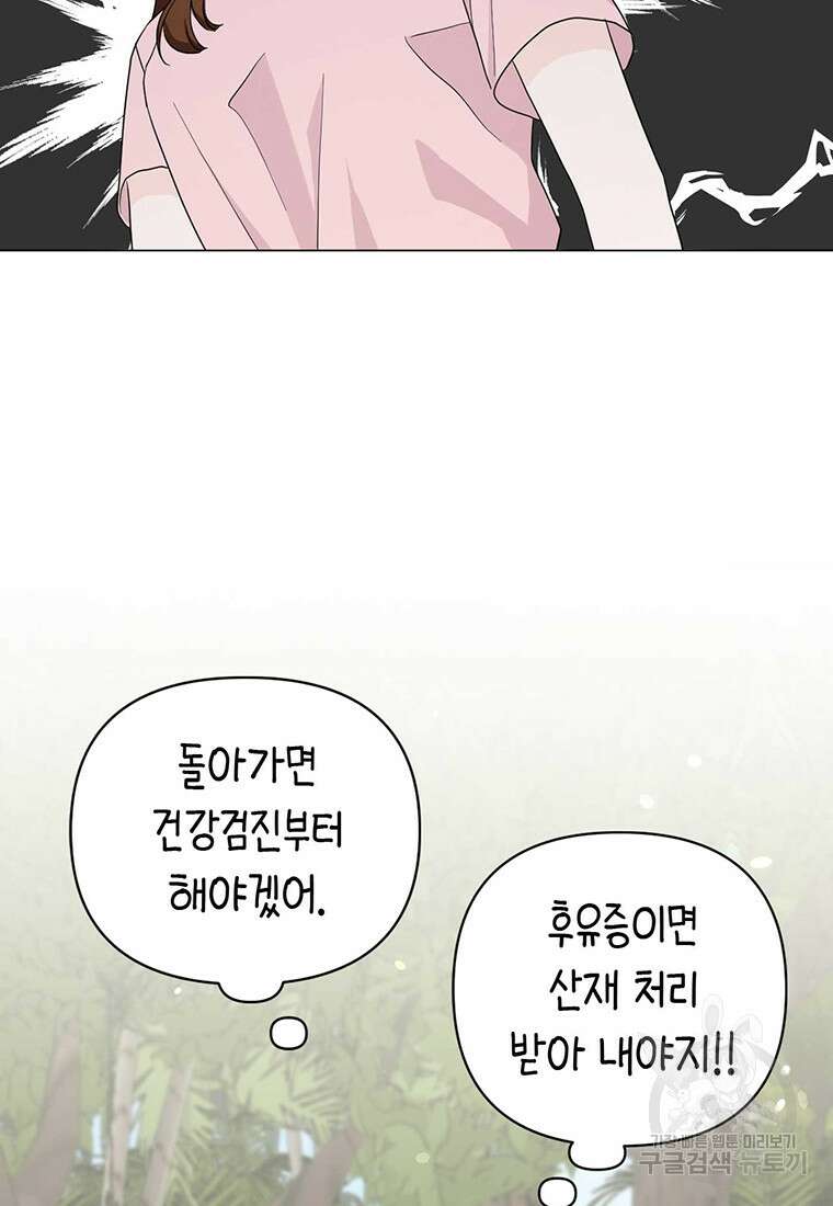 나의 보스와 정글에서 17화 26