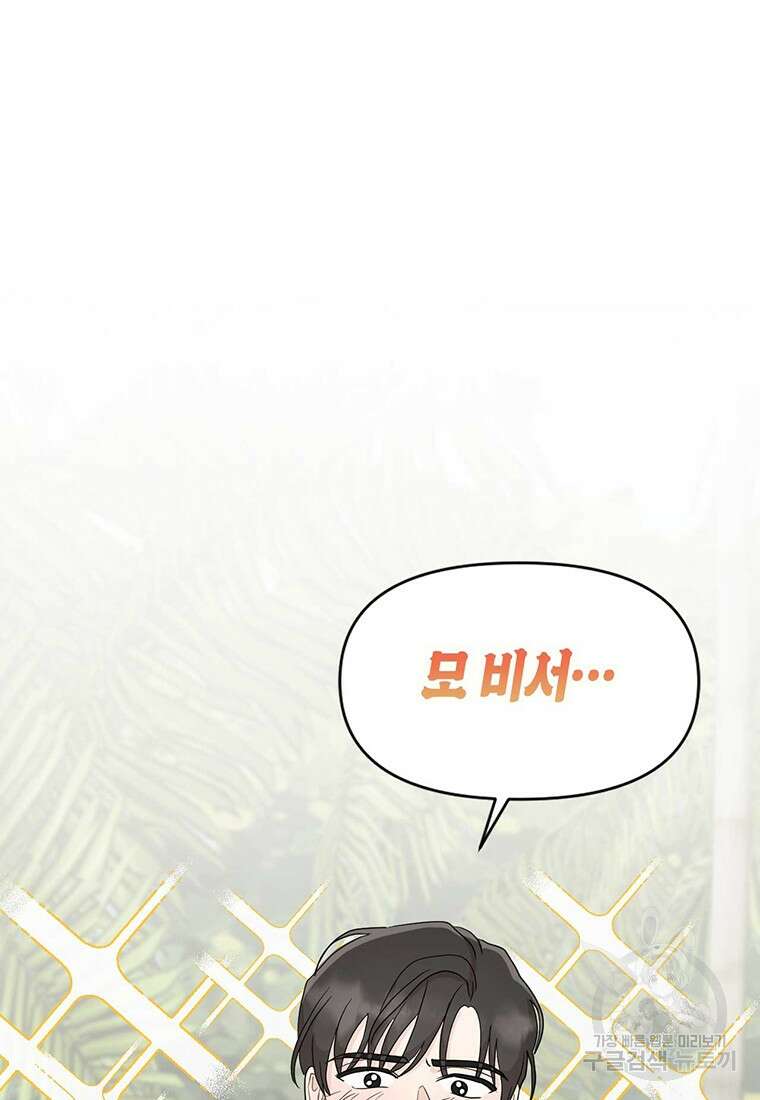 나의 보스와 정글에서 17화 28