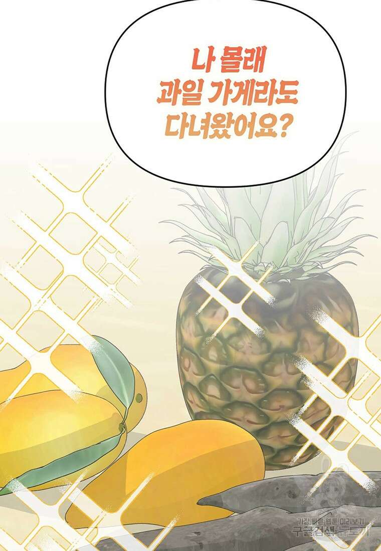 나의 보스와 정글에서 17화 30