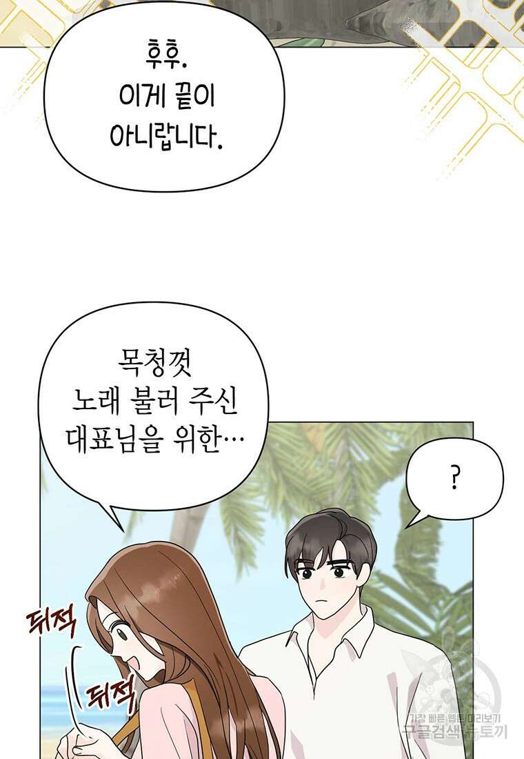 나의 보스와 정글에서 17화 31
