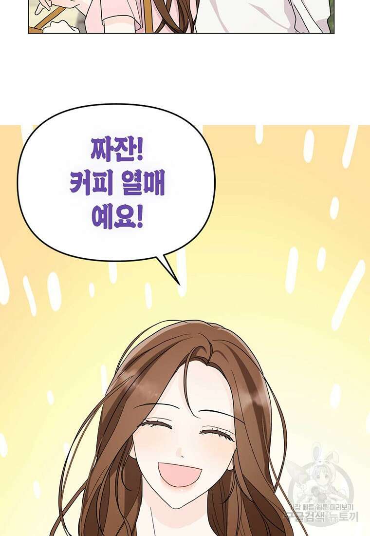 나의 보스와 정글에서 17화 32