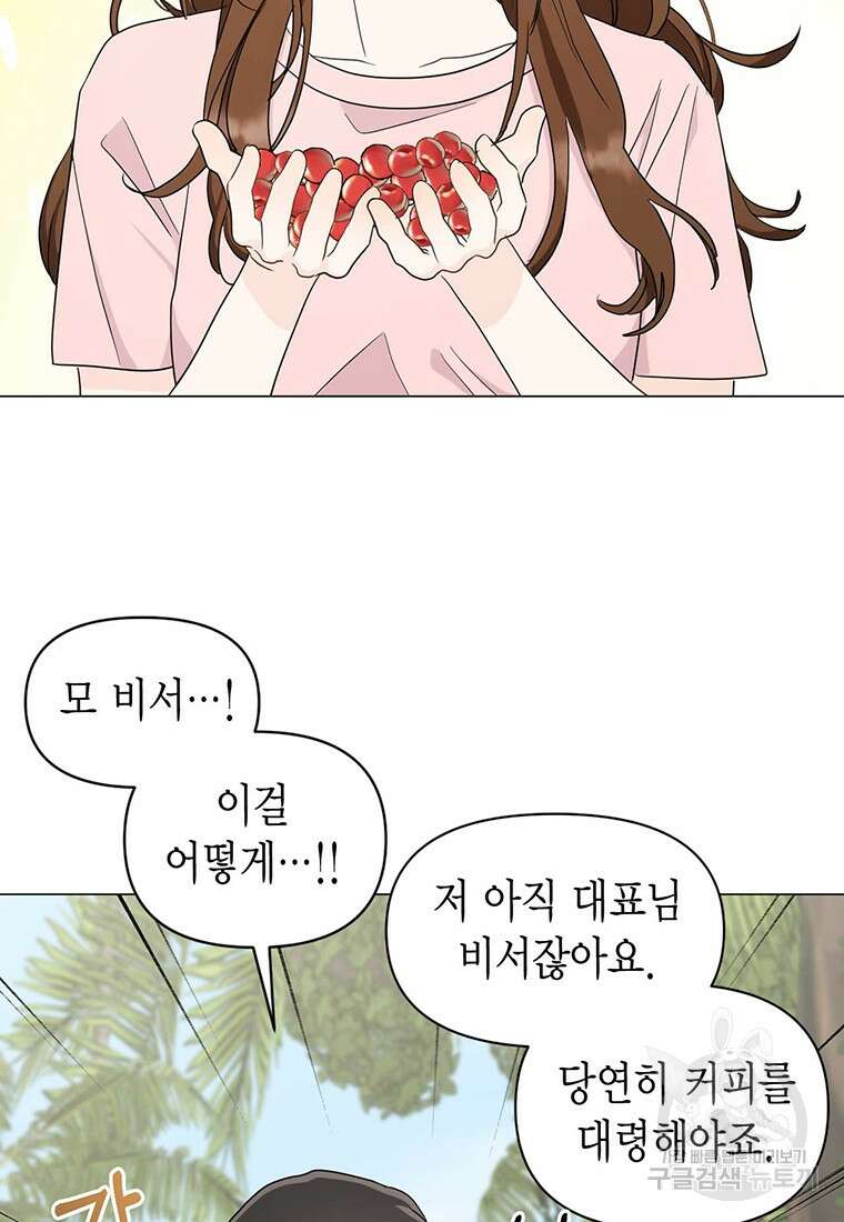 나의 보스와 정글에서 17화 33