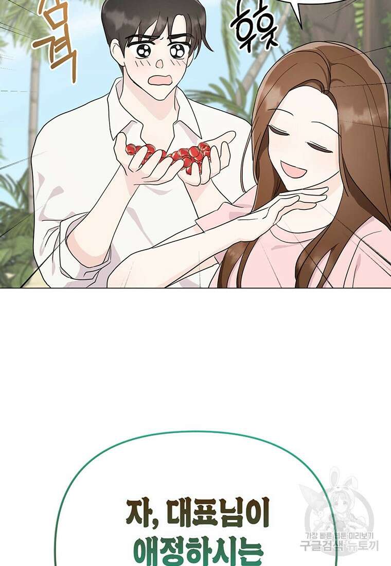 나의 보스와 정글에서 17화 34