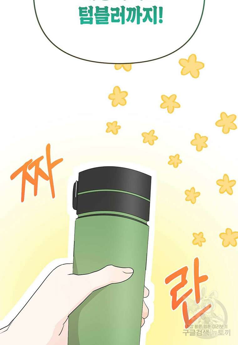 나의 보스와 정글에서 17화 35