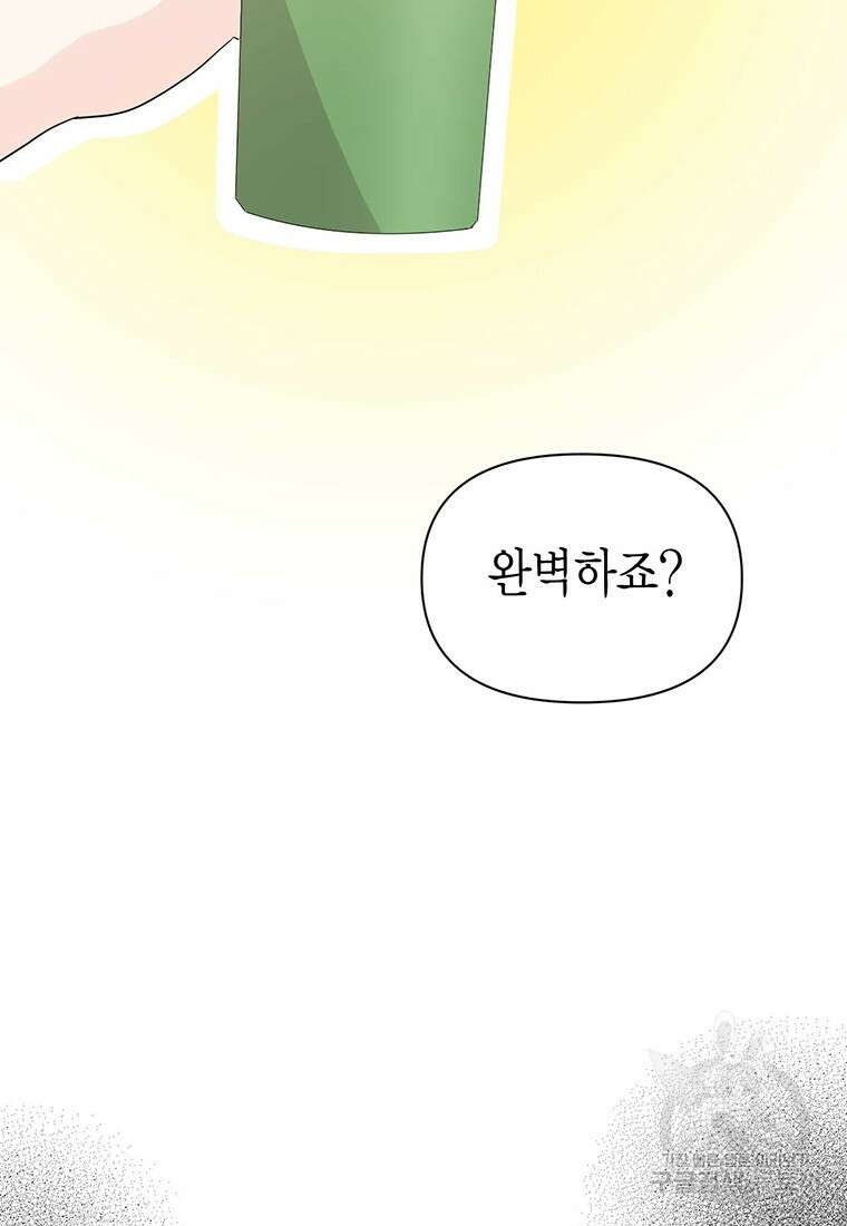 나의 보스와 정글에서 17화 36