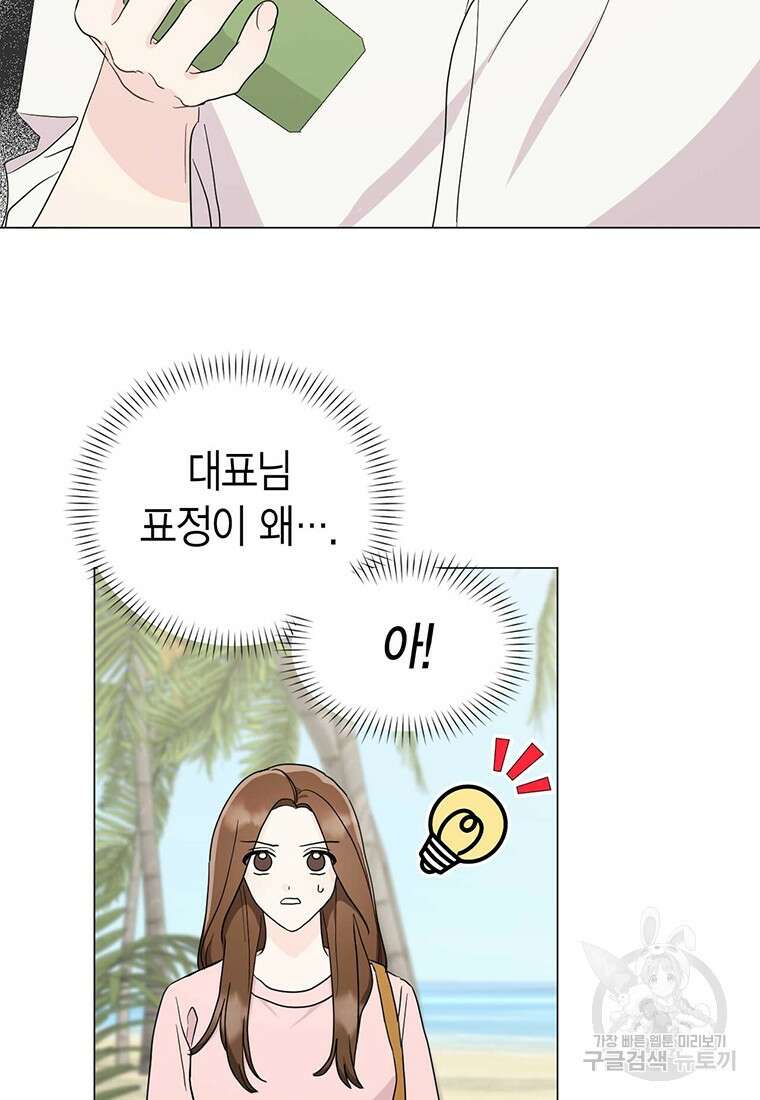 나의 보스와 정글에서 17화 38