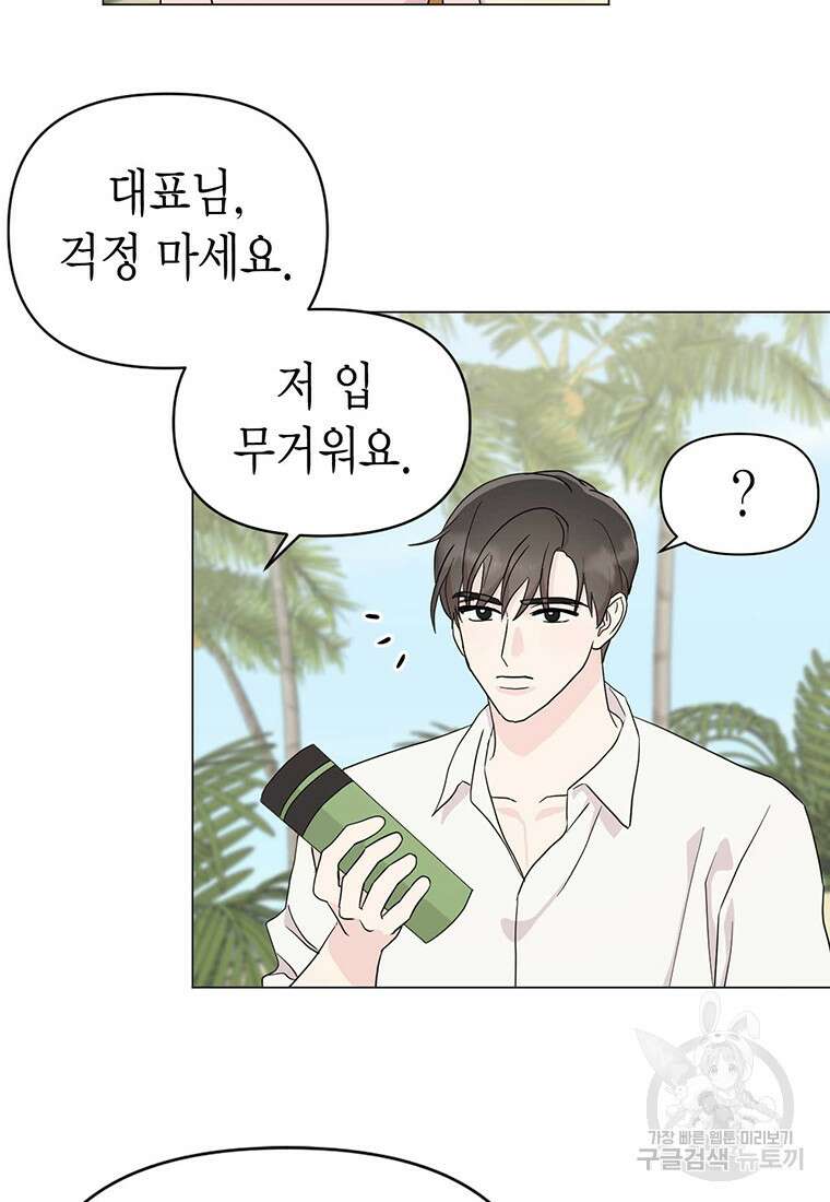 나의 보스와 정글에서 17화 39
